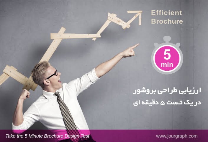 test5mins بروشور موفق