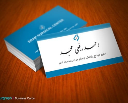 کارت ویزیت مجتمع پزشکی , چاپ کارت ویزیت فوری , کارت ویزیت خاص
