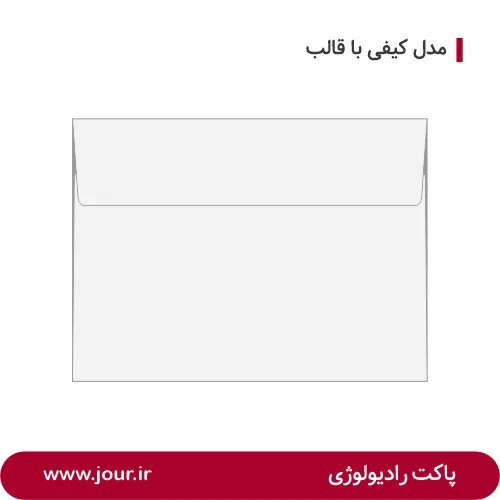 سایز پاکت رادیولوژی