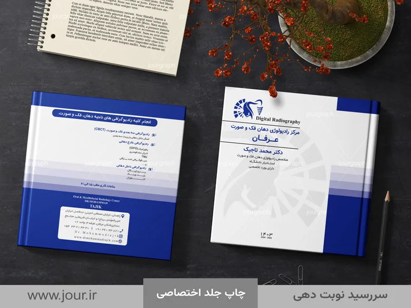 سررسید پزشکی 1403