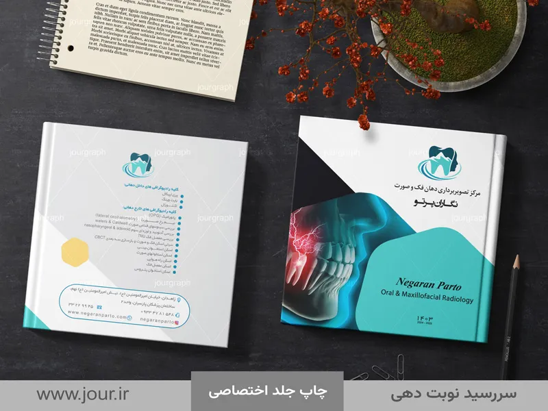 دفتر نوبتدهی 1403