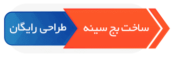 بج سینه