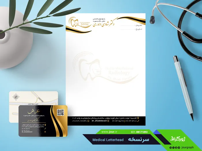 سرنسخه پزشک