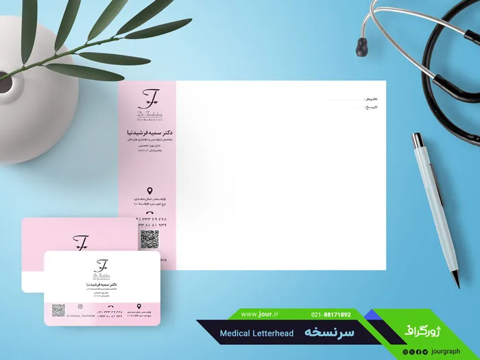 سرنسخه دندانپزشکی