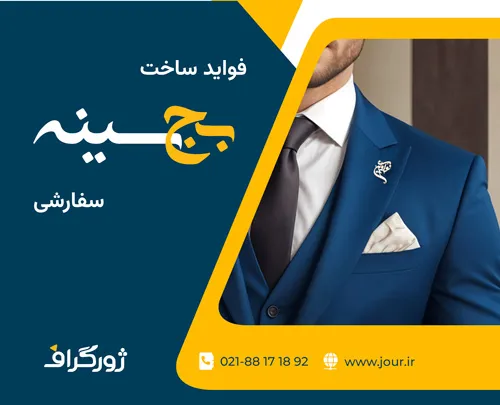 بج سینه سفارشی | ساخت انواع بج سوزنی و مگنتی | 1405