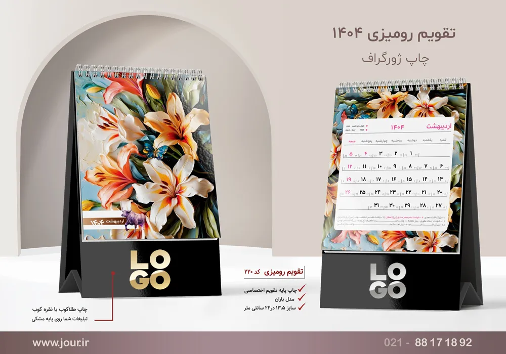 خرید تقویم رومیزی