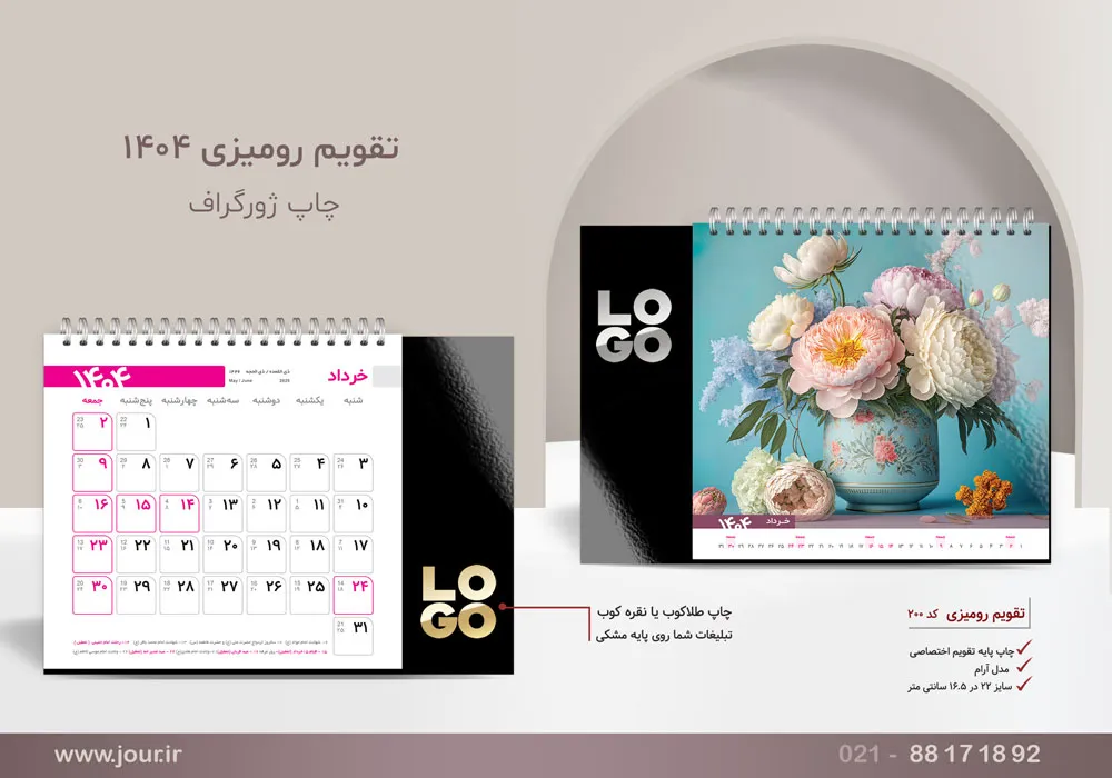 تقویم رومیزی