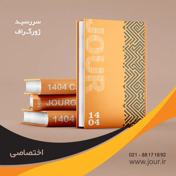 سرررسید اختصاصی