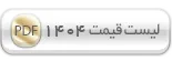 لیست قیمت 1404