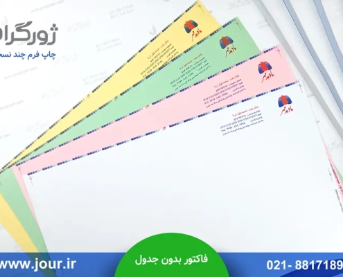 فاکتور رسمی بدون جدول
