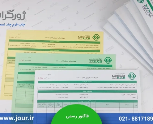 صورتحساب فروش کالا و خدمات