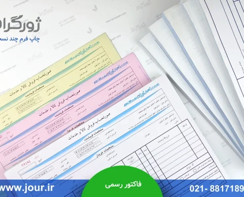 فاکتور رسمی کاربن لس