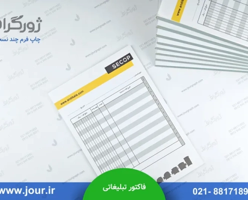 فاکتور تبلیغاتی