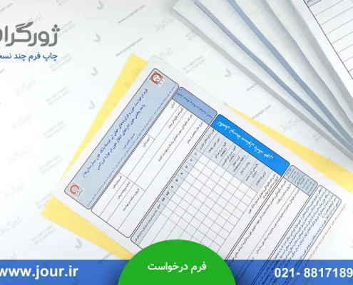 فرم درخواست