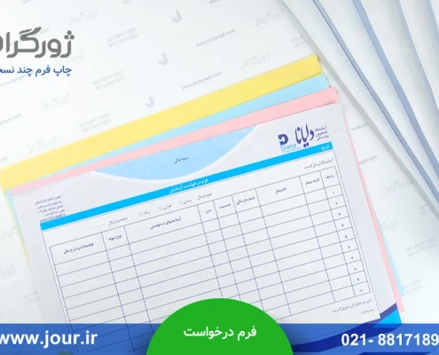 فرم درخواست آزمایش