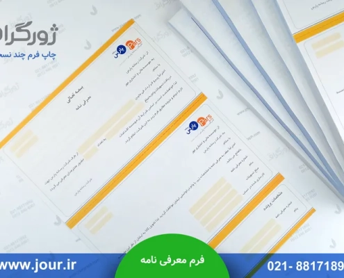 فرم معرفی نامه