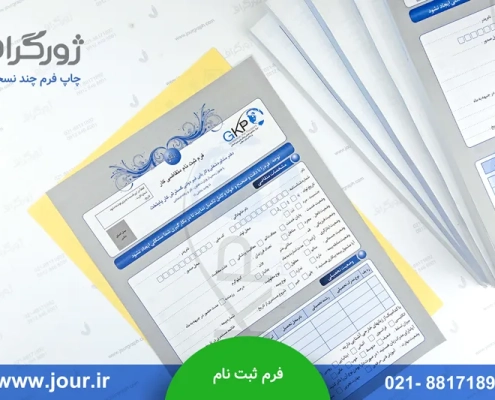 فرم ثبت نام متقاضی کار