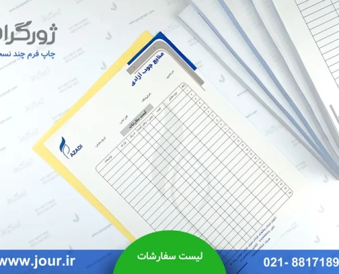 لیست سفارشات