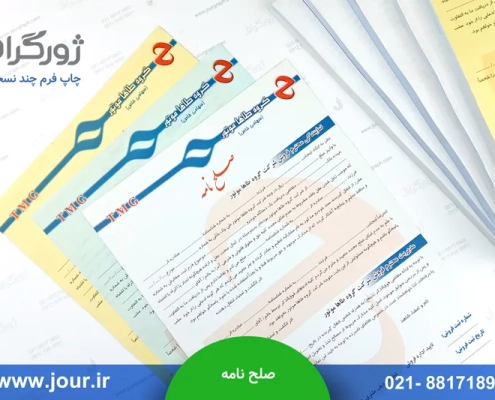 صلح نامه