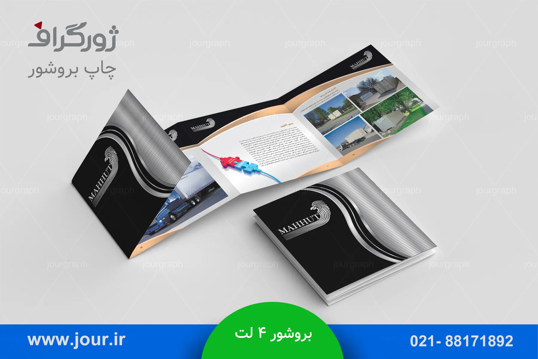 بروشور 4 لت خشتی