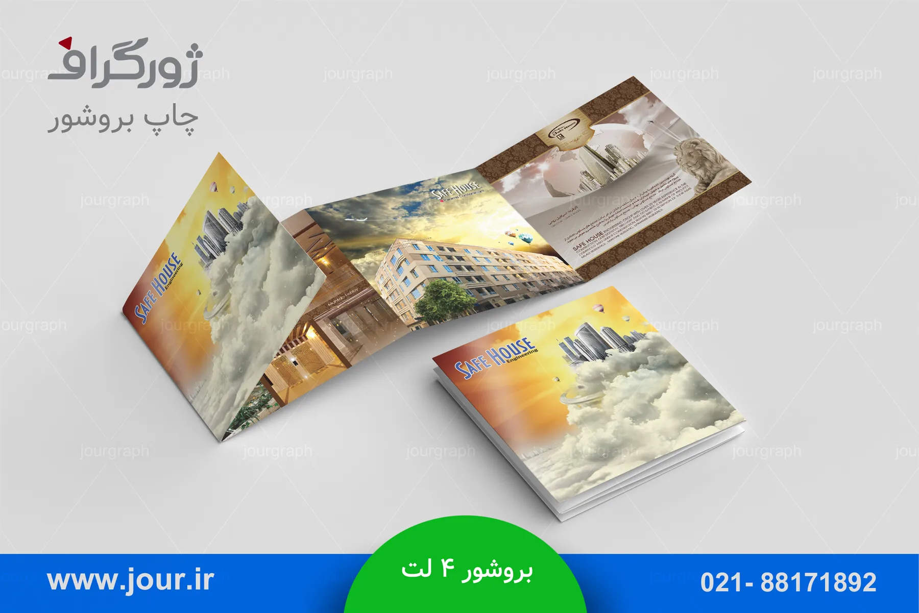 چاپ بروشور تبلیغاتی