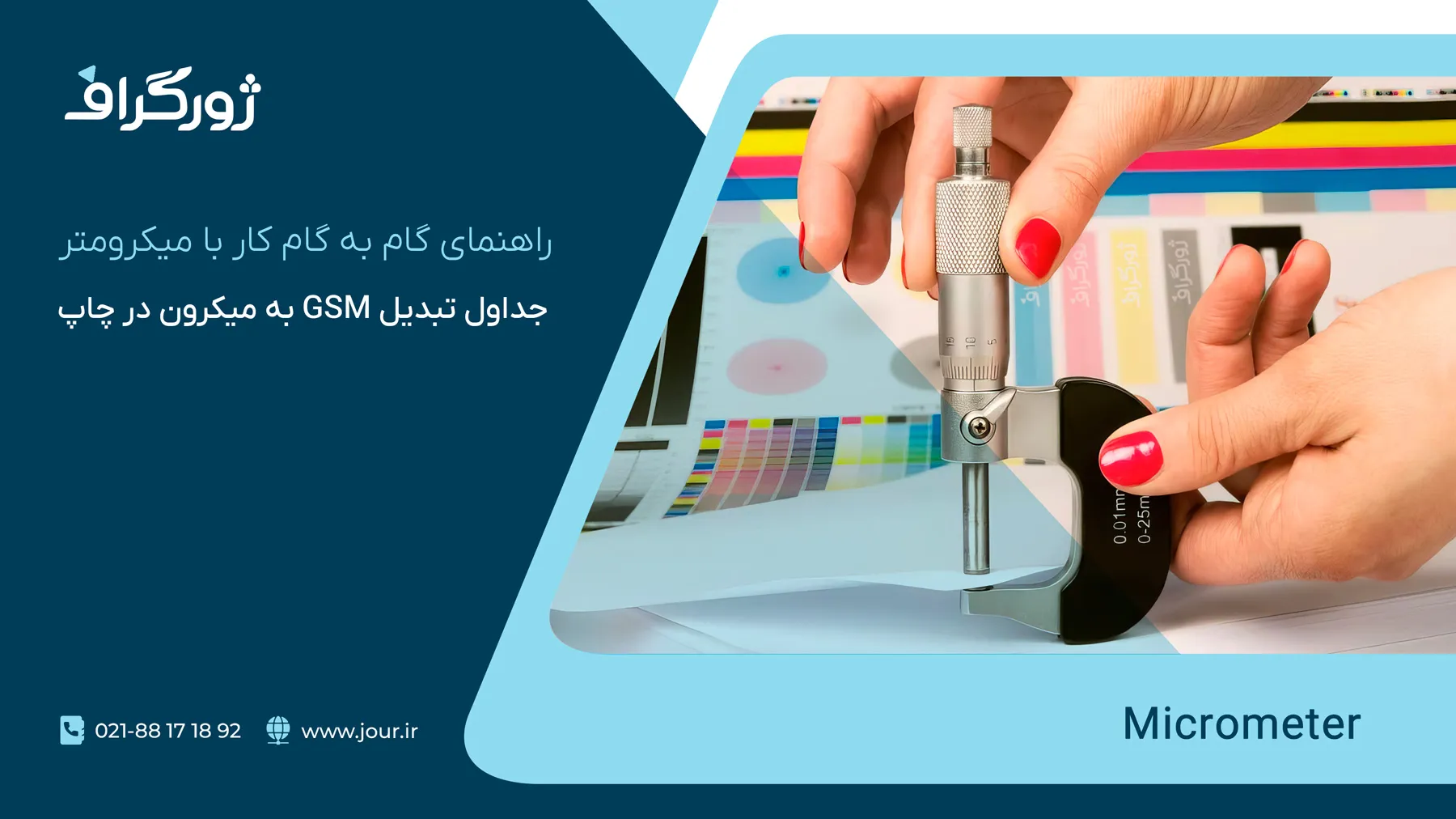 روش کار با میکرومتر