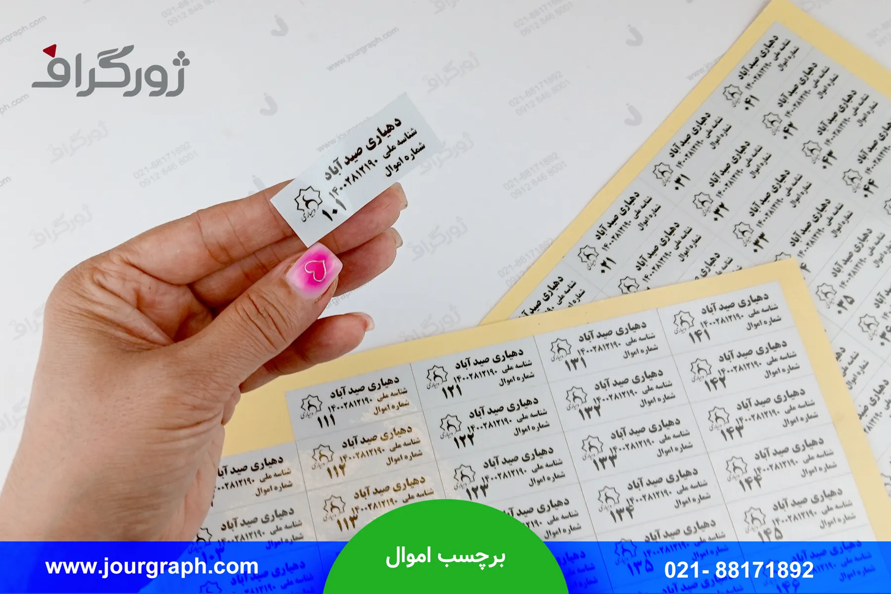 چاپ برچسب اموال اداری