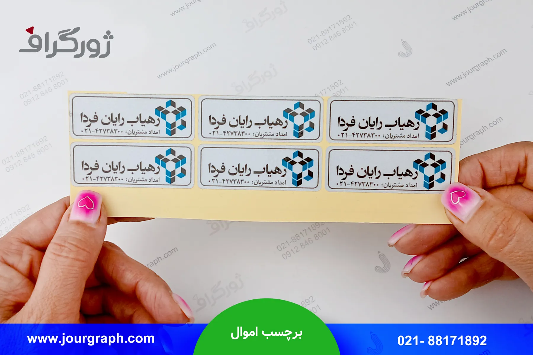 چاپ برچسب اموال اداری
