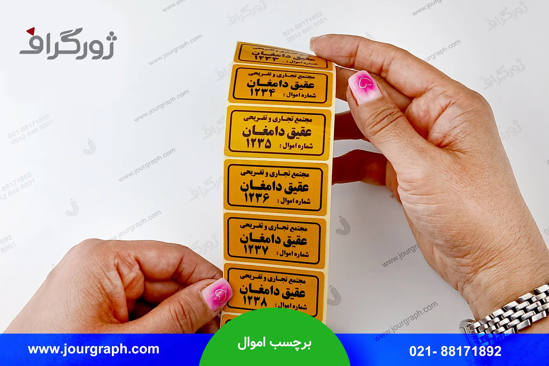 چاپ برچسب اموال تجاری
