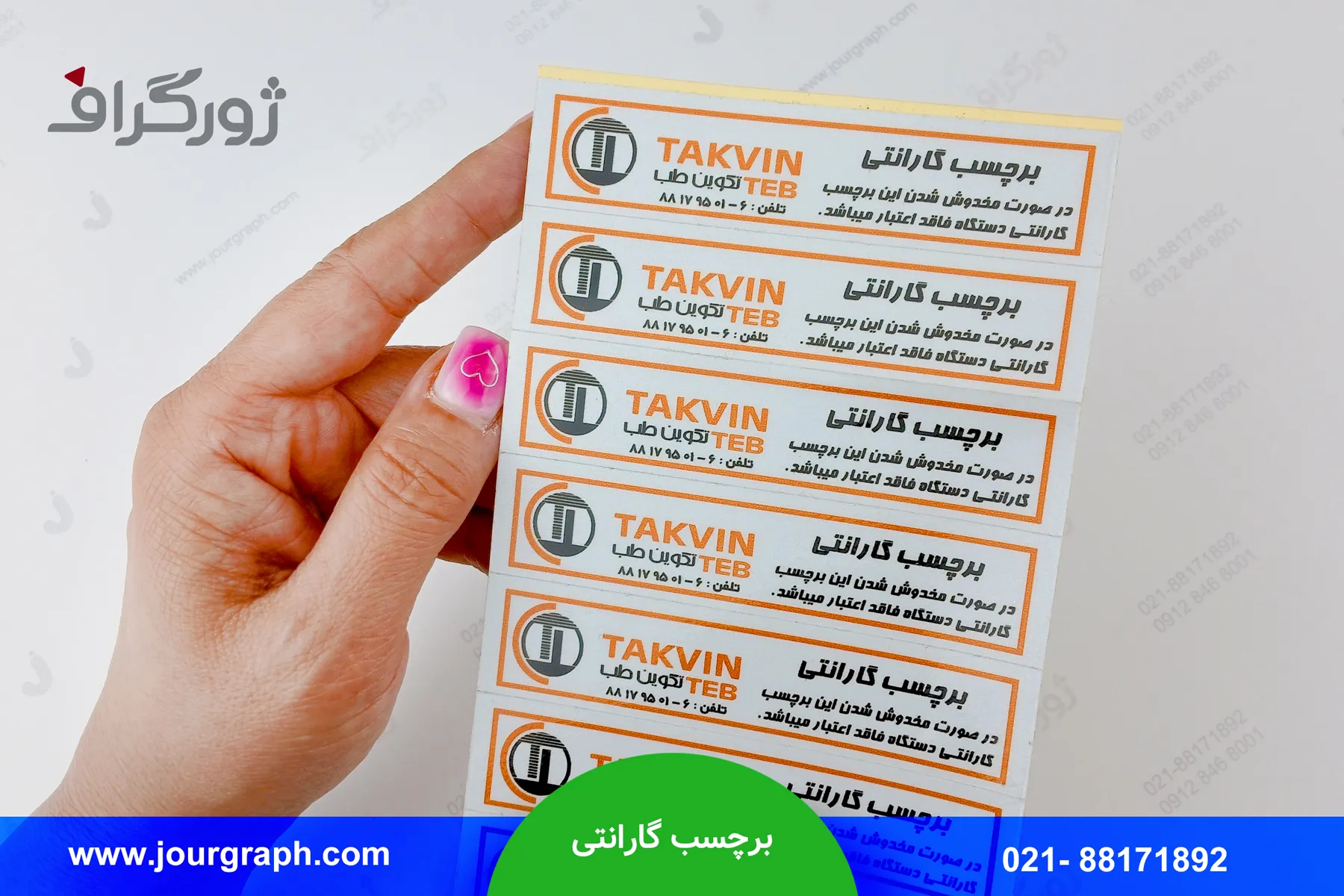 برچسب گارانتی