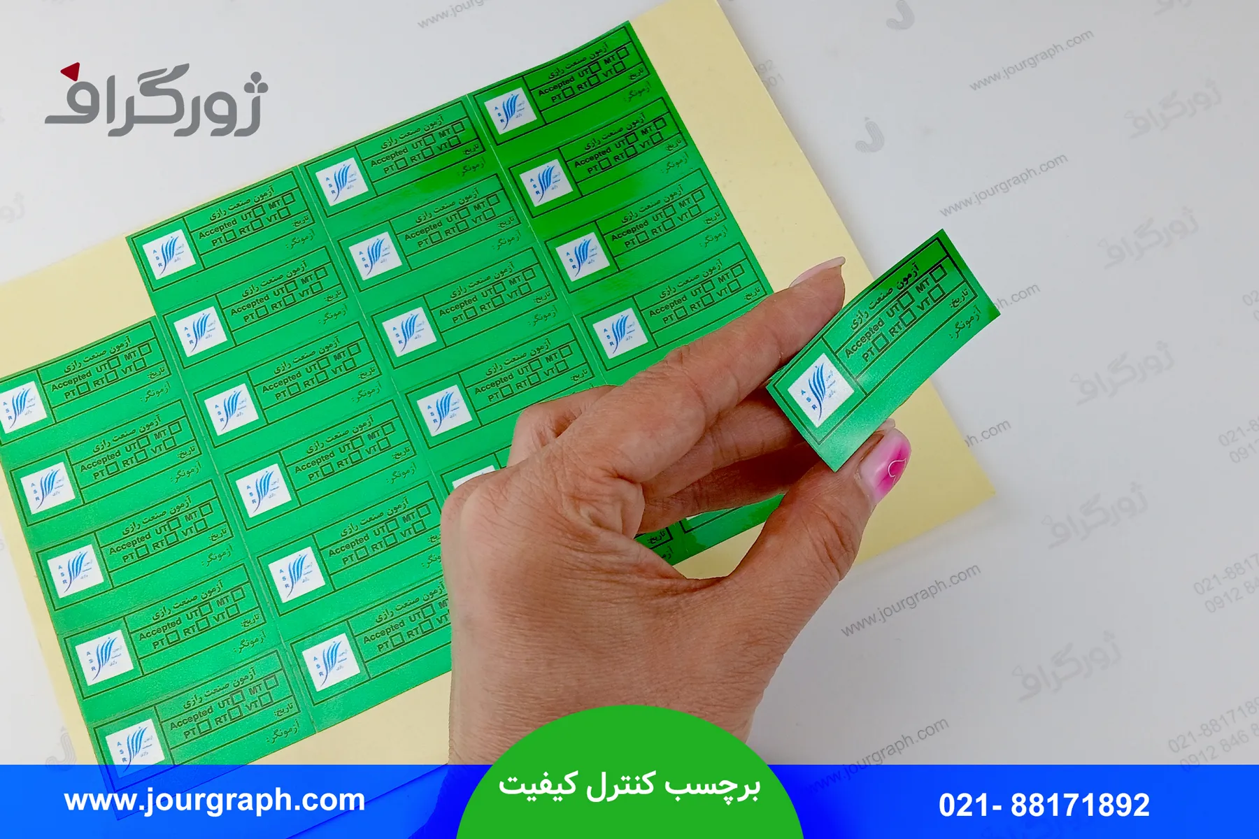 برچسب کنترل کیفیت