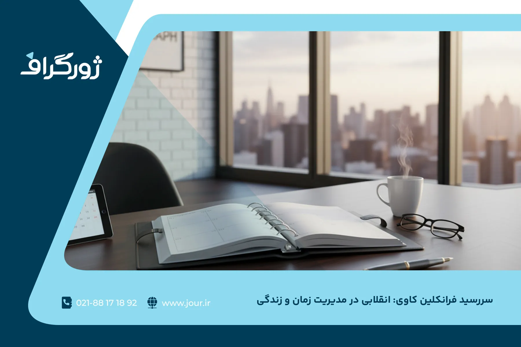 سررسید فرانکلین کاوی