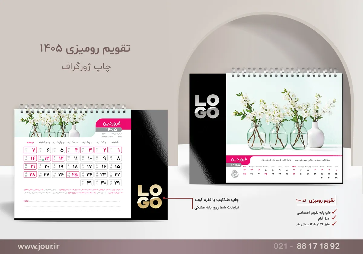 تقویم رومیزی 1405