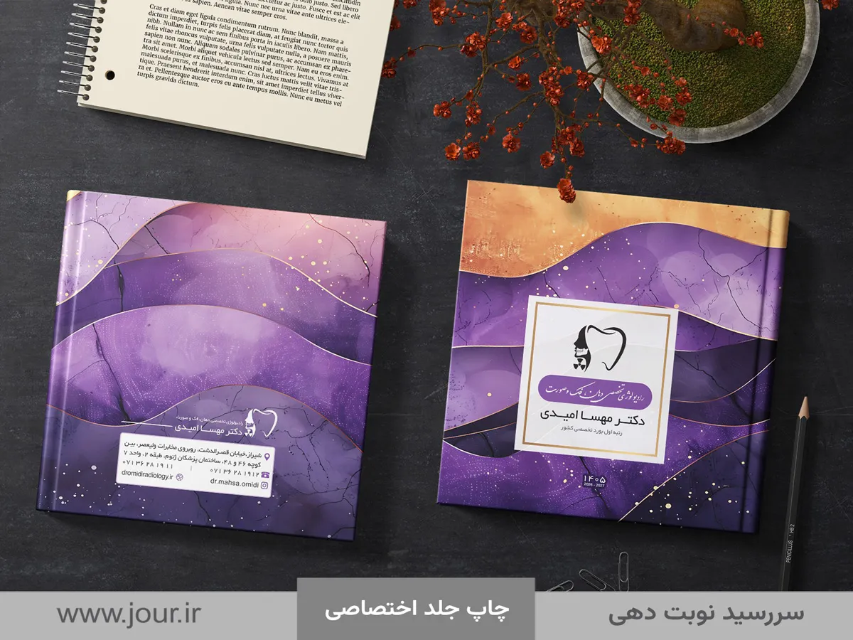 dr_omidi سررسید نوبت دهی با چاپ طرح اختصاصی