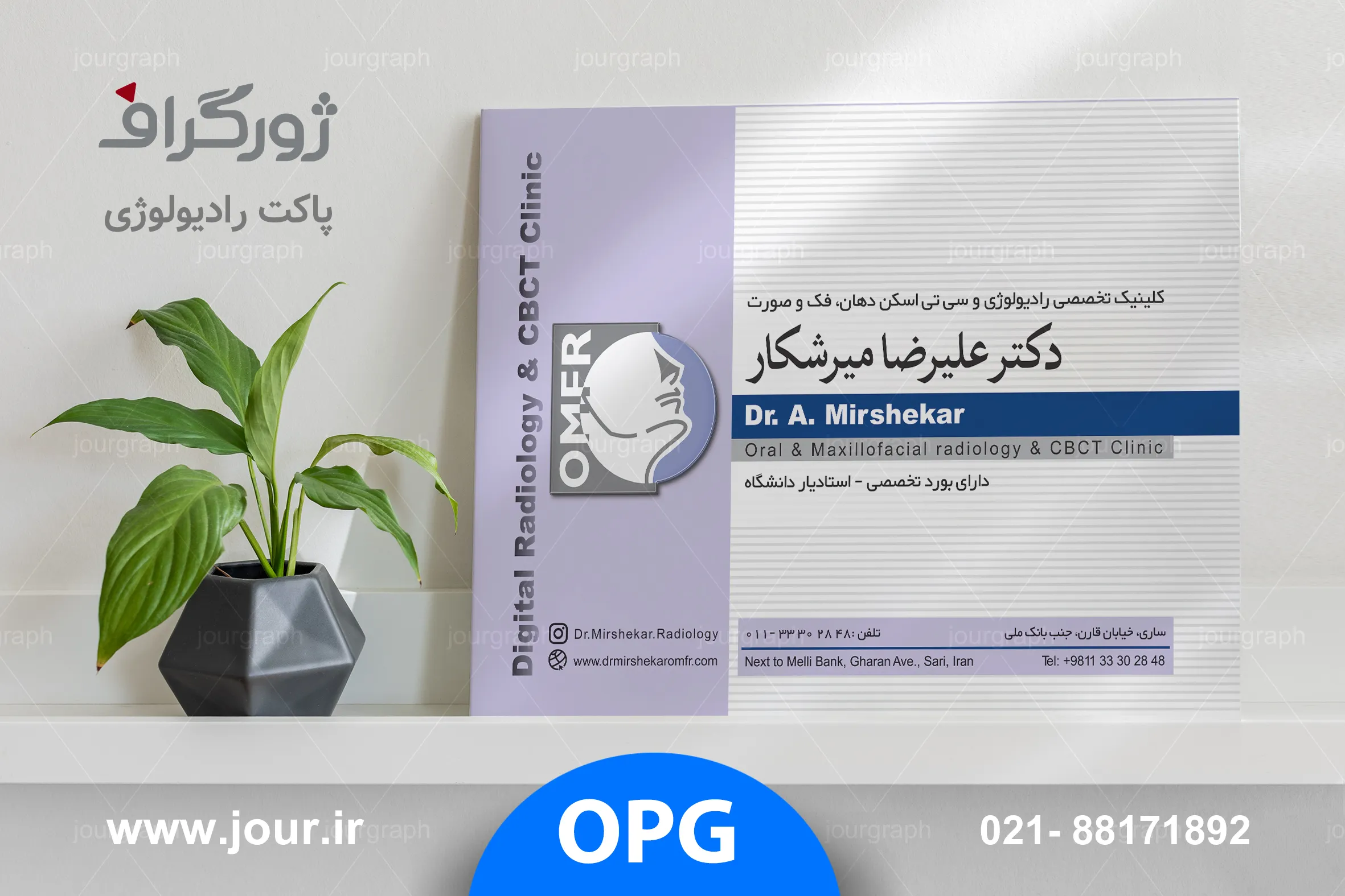 چاپ پاکت رادیولوژی 9 پاکت رادیولوژی