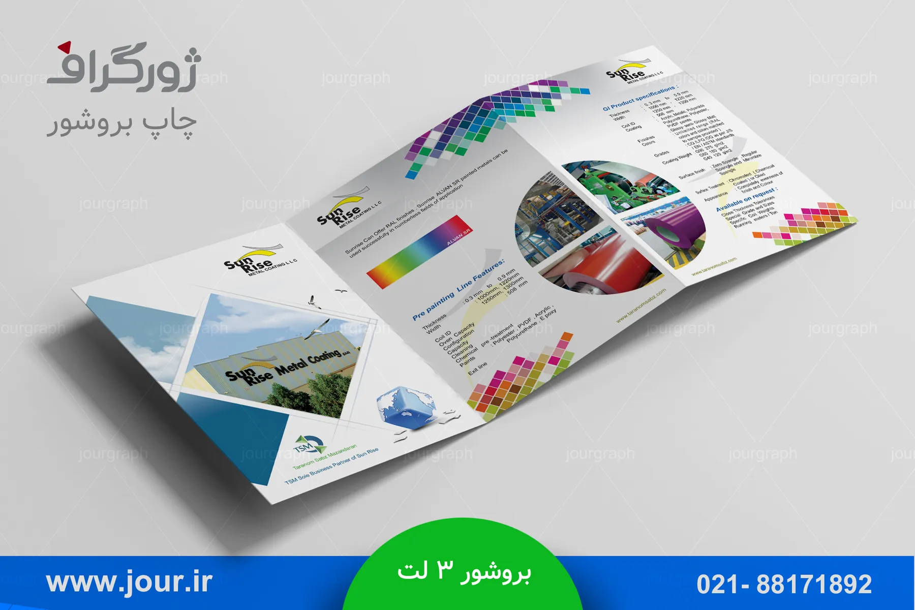چاپ بروشور 3 لت