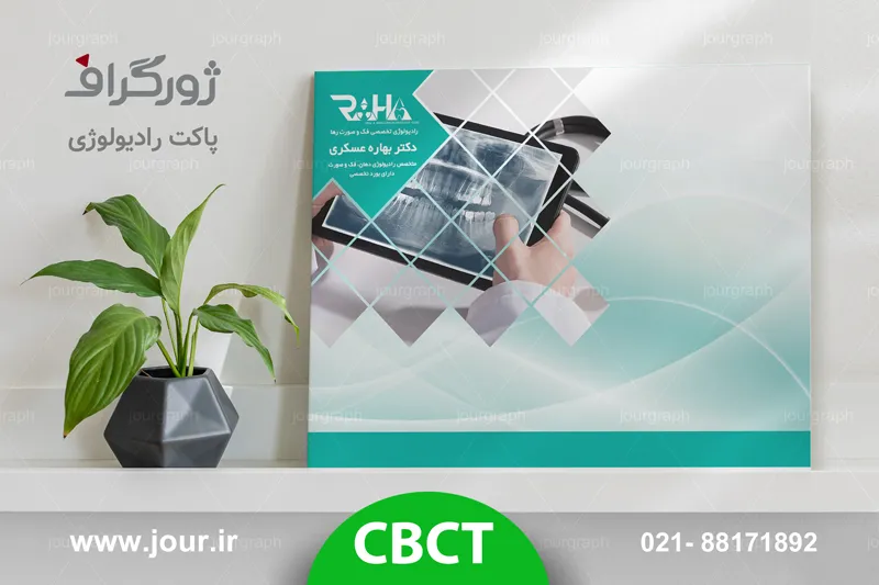 چاپ پاکت رادیولوژی 11 رادیولوژی پاکت