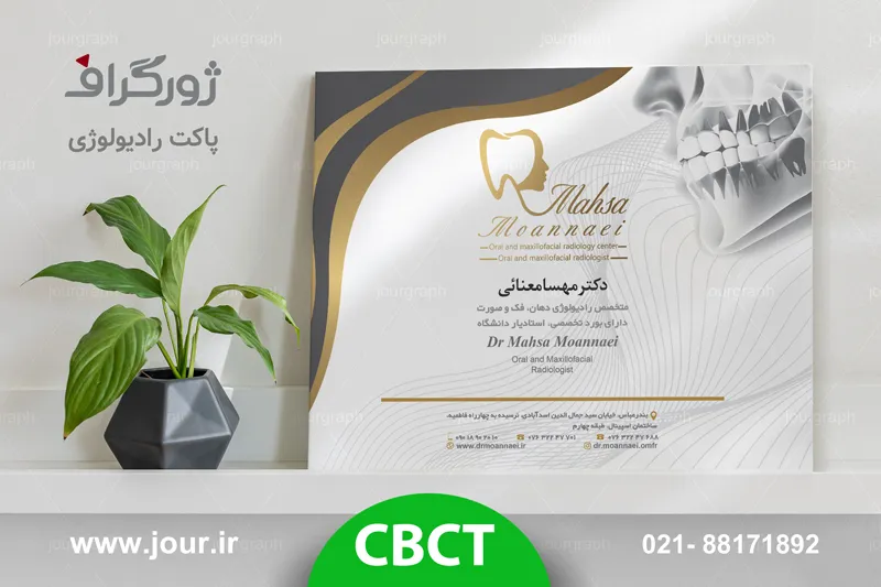 چاپ پاکت رادیولوژی 12 پاکت رادیوگرافی
