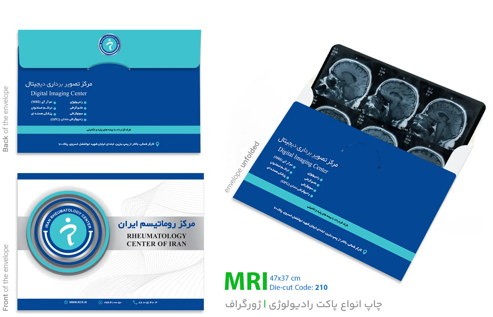 چاپ پاکت MRI 1 چاپ پاکت MRI