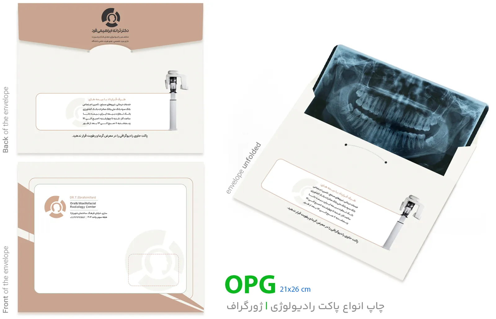 چاپ پاکت OPG 1 چاپ پاکت OPG
